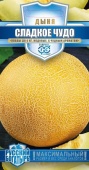 Дыня Сладкое чудо (1г) 