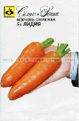 Морковь  Лидия 