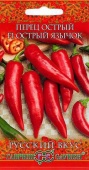 Перец Язычок F1( остр) (0,2г) 