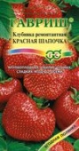 Клубника Красная шапочка (0,01гр) 