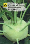 Капуста кольраби Корист F1