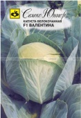 Капуста Валентина F1 