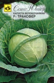 Капуста Трансфер F1 (0,2г) 