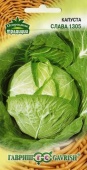 Капуста белок. Слава 1305 (0,5г) 