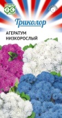 Агератум Низкорослый Триколор (0,15г)  Агератум Низкорослый Триколор (0,15г)