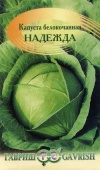 Капуста белок.Надежда (0,5г) 