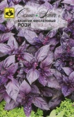 Базилик фиолетовый Рози (1г) 