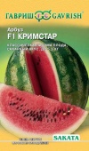 Арбуз Кримстар (5шт) 