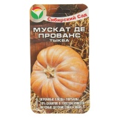 Тыква Мускат де Прованс (5шт) 