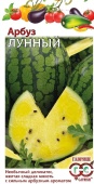 Арбуз Лунный (5шт) 