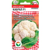 Капуста цветная Кабрал F1 (10шт) 