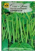 Фасоль спаржевая Серенгети (10г) 