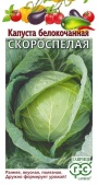 Картинка анонса товара «капуста б/к скороспелая (0,5г) "гавриш"»