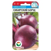 Свекла Сибирский Борщ (2гр) 