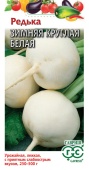 Картинка анонса товара «редька зимняя круглая белая (2г) "гавриш"»