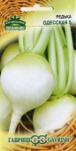 Редька Одесская 5 (2г) 