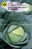 Капуста Ромео F1