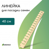 Картинка анонса товара «10551658 линейка для посадки растений 40см greengo»