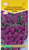 Картинка анонса товара «алиссум афродита пурпурный туман (0,02г) "евросемена"»