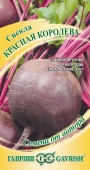 Картинка анонса товара «свекла красная королева (3г) "гавриш"»