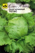 Салат кочанный Тетис