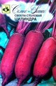 Свекла Цилиндра (3г) 