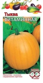 Тыква мускатная Витаминная (2г) 