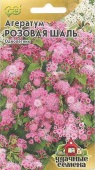 Агератум Розовая шаль  (0,1г)  Агератум Розовая шаль  (0,1г)
