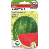 Арбуз Каристан (3шт) 