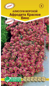 Картинка анонса товара «алиссум афродита красное вино (0,02г) "евросемена"»
