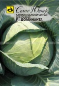 Капуста Доминанта F1 (0,2г) 