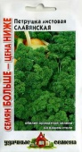 Петрушка Листовая Славянская (4г) 