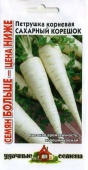 Петрушка корневая Сахарный корешок (4г) 