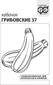 Картинка анонса товара «кабачок грибовский 37 (25г) "гавриш"»
