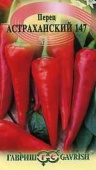 Перец  Астраханский 147 (остр) (0,2г ) 