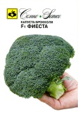 Капуста брокколи Фиеста F1 (10шт) 