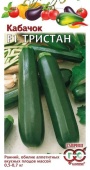 Кабачок Тристан  5шт 