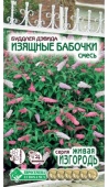 Буддлея Дэвида Изящные бабаочки (8шт) 