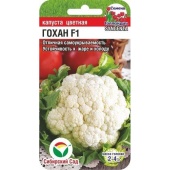 Капуста цветная Гохан F1 (10шт.) 