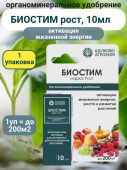 Картинка анонса товара «биостимулятор рост 10мл.»