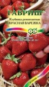 Клубника Красная варежка (0,01гр) 