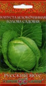 Капуста белок. Голова садовая (0,5г) 