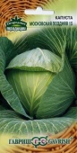 Капуста белокоч. Московская Поздняя 15 (0,5г) 