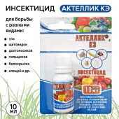 Картинка анонса товара «актеллик 10мл»