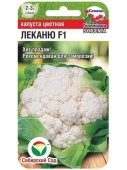 Капуста цветная Леканю F1 (10шт) 
