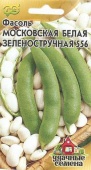 Фасоль Московская белая зеленоструч. 
