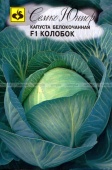 Капуста Колобок F1