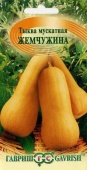 Тыква Мускатна жемчужина (2г) 