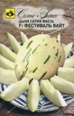 Дыня Фестиваль Вайт F1 (5шт) 
