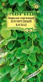 Картинка анонса товара «кирказон скрученный изумрудный каскад (5шт) "гавриш"»